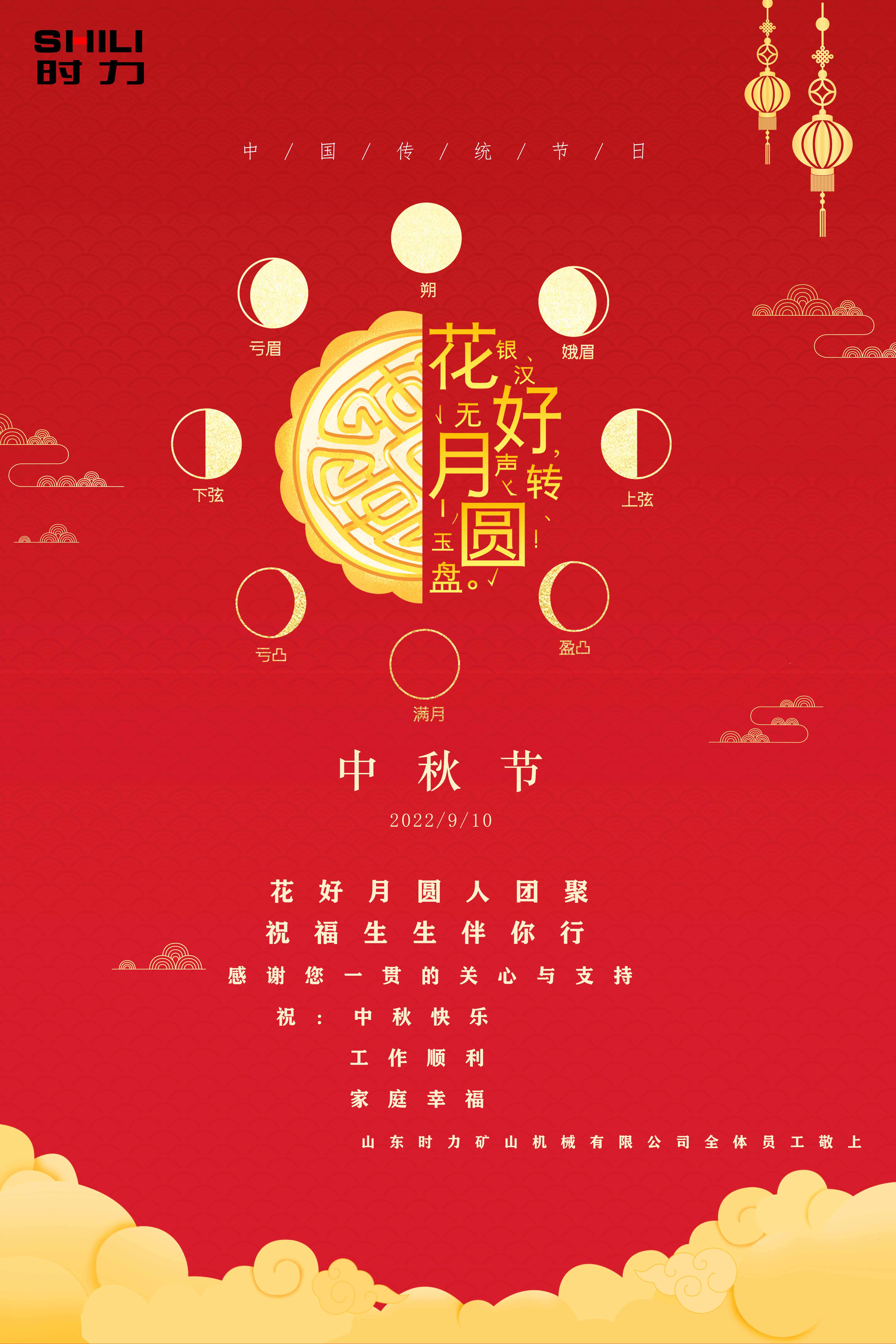 真情相伴，時(shí)力人恭祝大家中秋節(jié)快樂